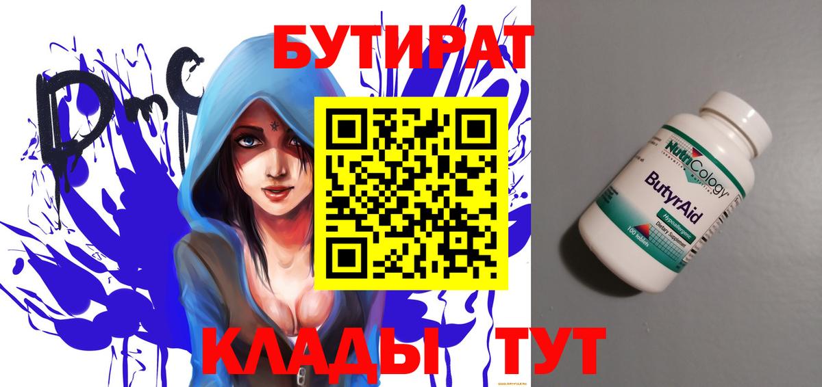 Бутират 99% Братск
