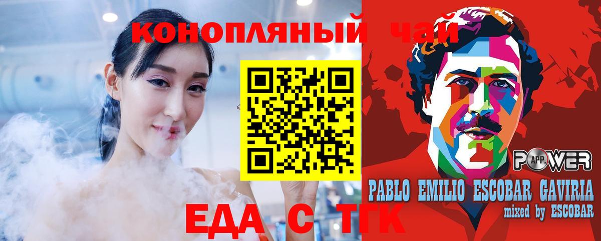 Еда ТГК марихуана Братск
