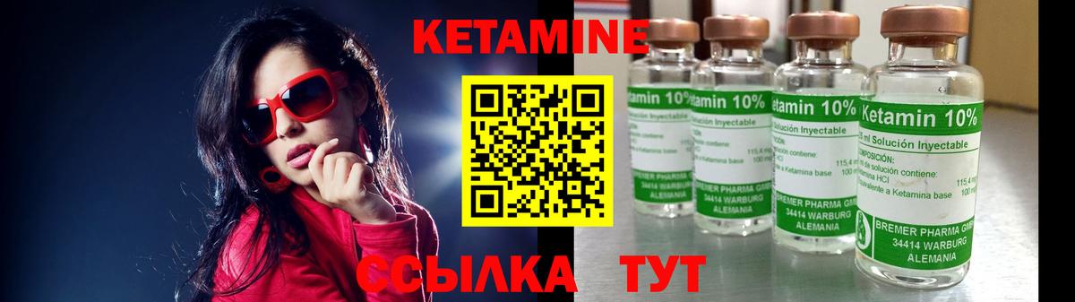 КЕТАМИН VHQ Братск