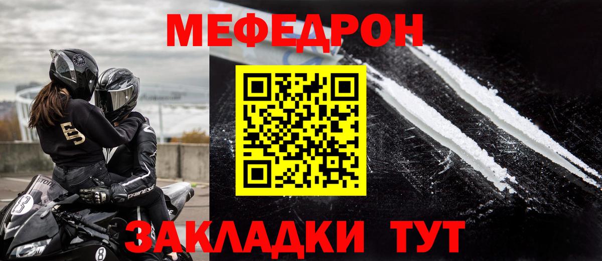 МЯУ-МЯУ кристаллы  Вход с VPN  МЯУ-МЯУ кристаллы  Братск 
