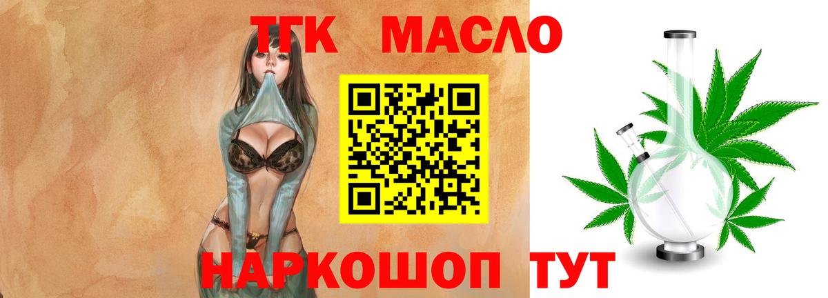 Братск  ТГК гашишное масло  Вход с VPN  ТГК вейп с тгк 